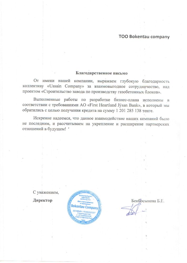 отзыв бизнес план