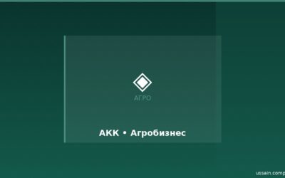 Бизнес-план для АКК: агробизнес и сельскохозяйственные проекты