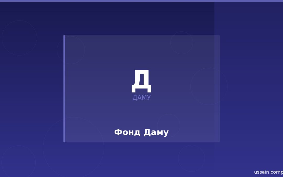 Бизнес-план для ДАМУ — разработка и требования фонда